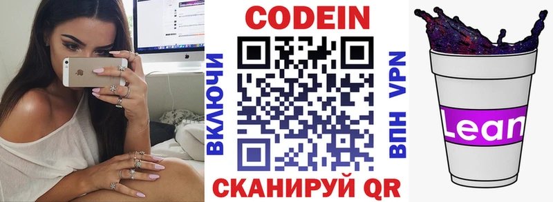 Купить где  Уржум  Кодеин напиток Lean (лин) 